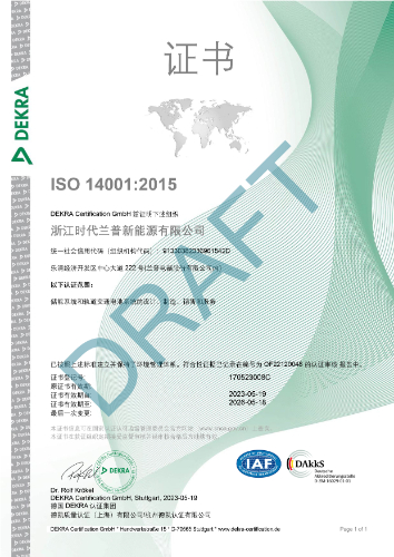 ISO 14001:2015环境管理体系