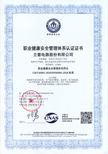 职业健康安全管理体系